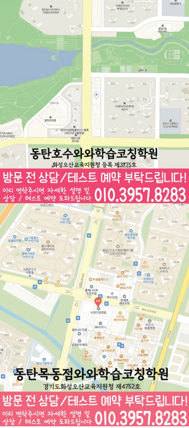 동탄호수점 위치 안내 지도