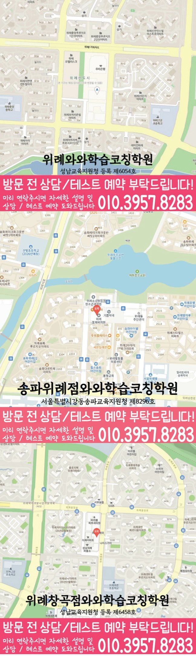 위례점 위치 안내 지도