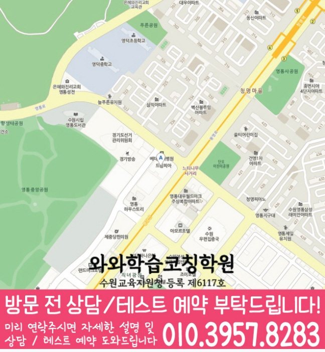 영통점 위치 안내 지도