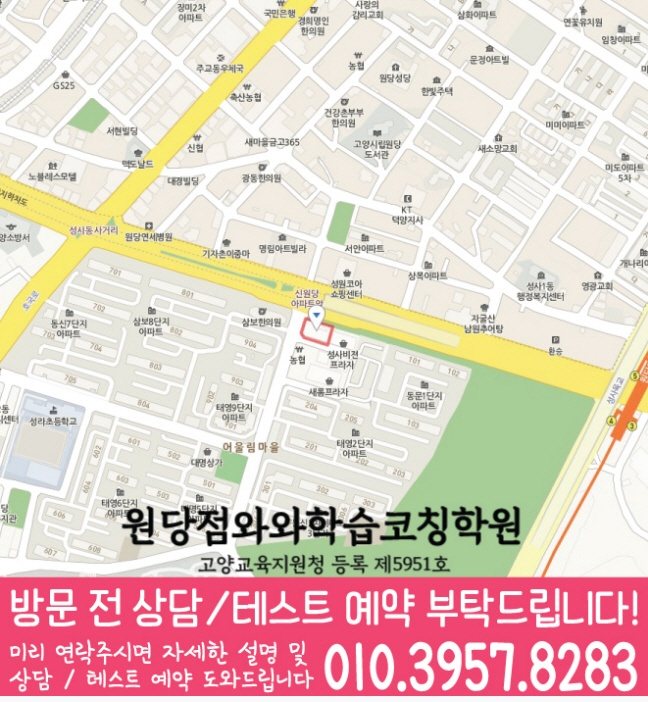 원당점 위치 안내 지도