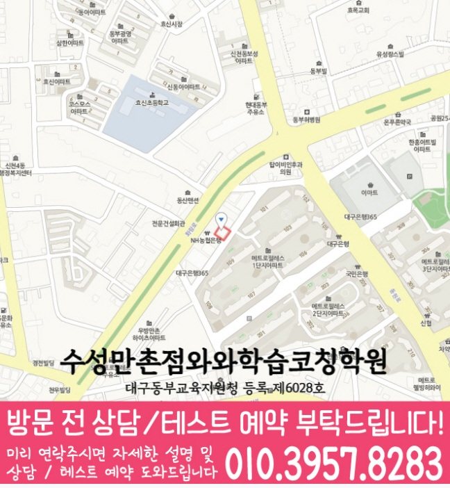 수성만촌점 위치 안내 지도