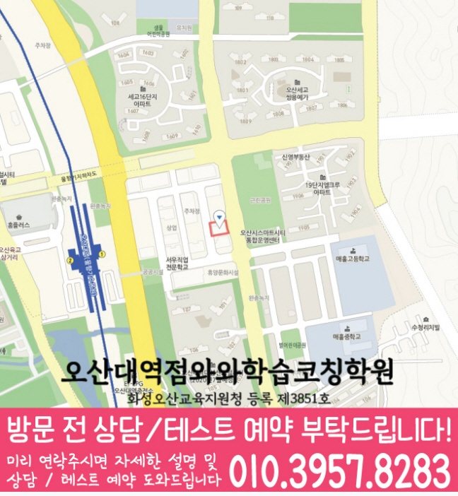 오산대역점 위치 안내 지도