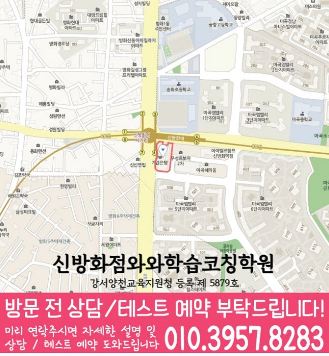 신방화점 위치 안내 지도