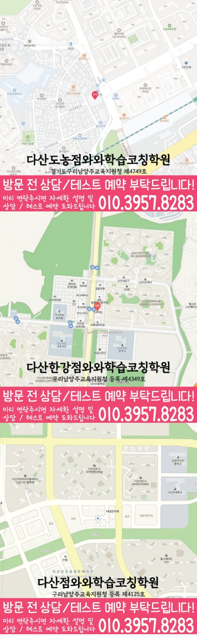 다산도농점 위치 안내 지도