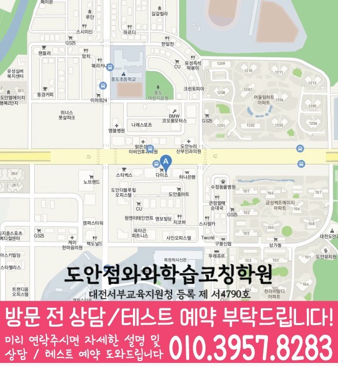 도안점 위치 안내 지도