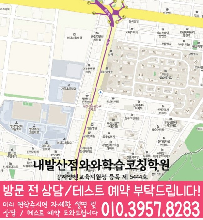 내발산점 위치 안내 지도