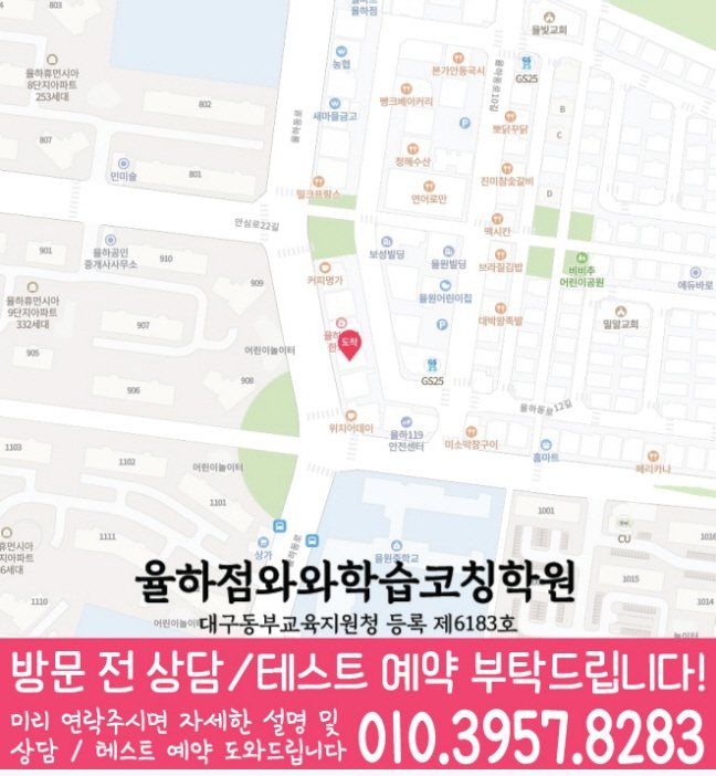 율하점 위치 안내 지도