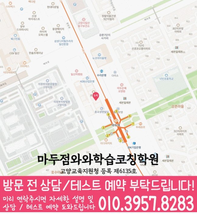 마두점 위치 안내 지도