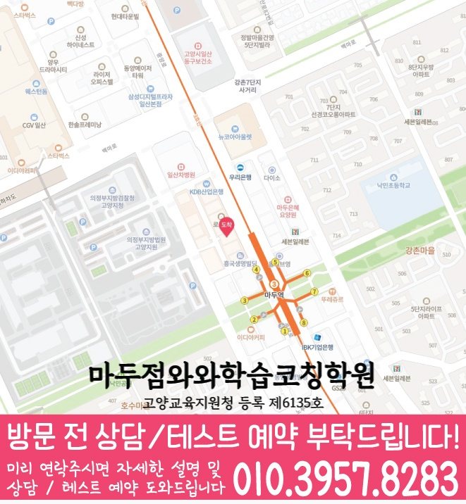 백석동학원 영어수학 전문학원 위치 지도