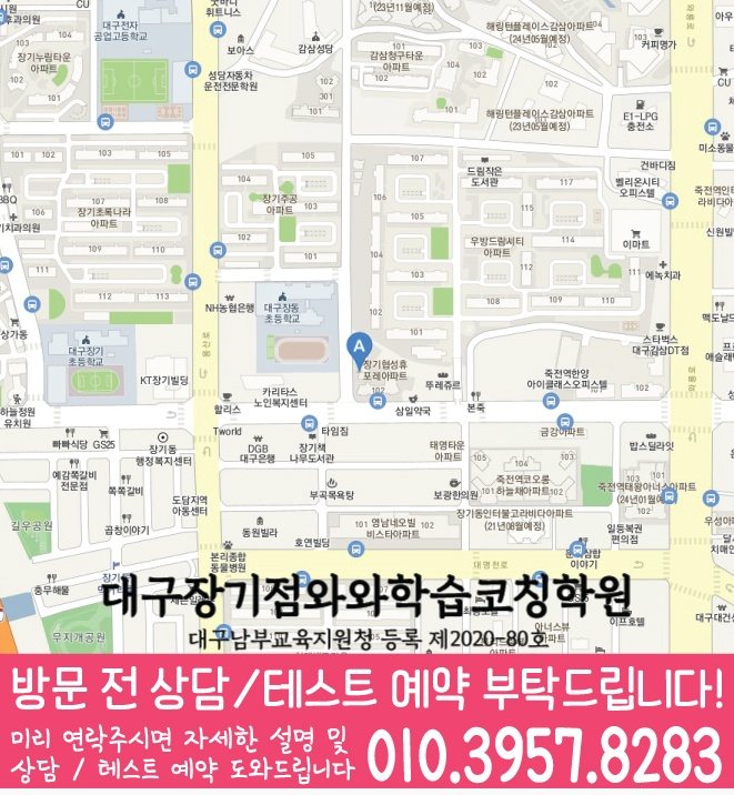 본리동학원 영어수학 전문학원 위치 지도