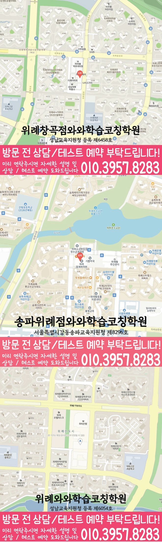 창곡동학원 영어수학 전문학원 위치 지도