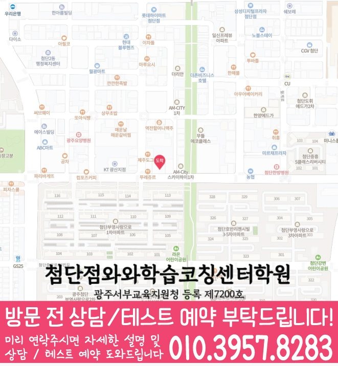 첨단지구학원 영어수학 전문학원 위치 지도