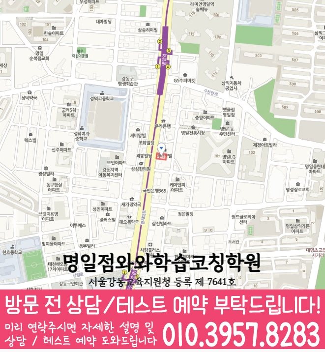 천호동학원 영어수학 전문학원 위치 지도