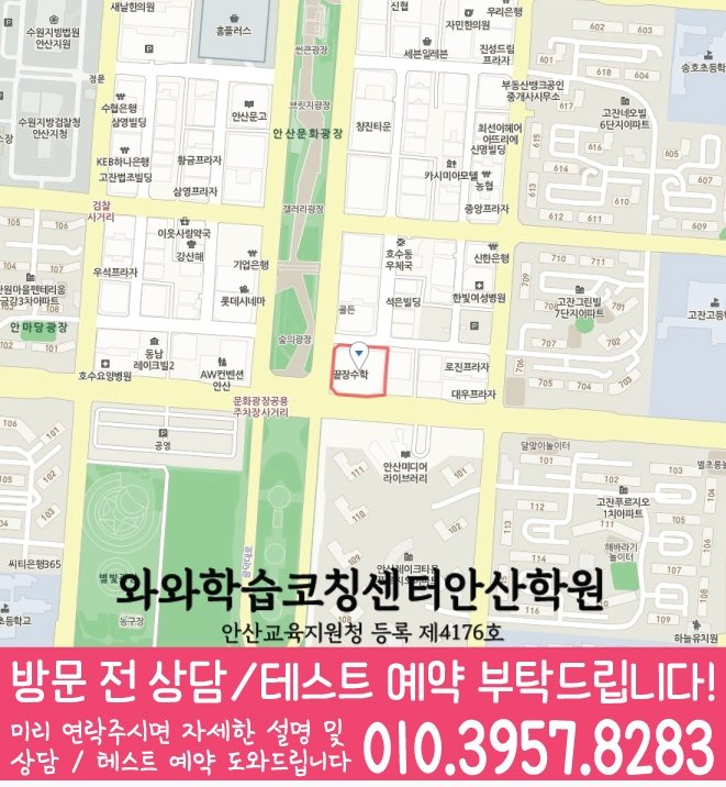초지동학원 영어수학 전문학원 위치 지도