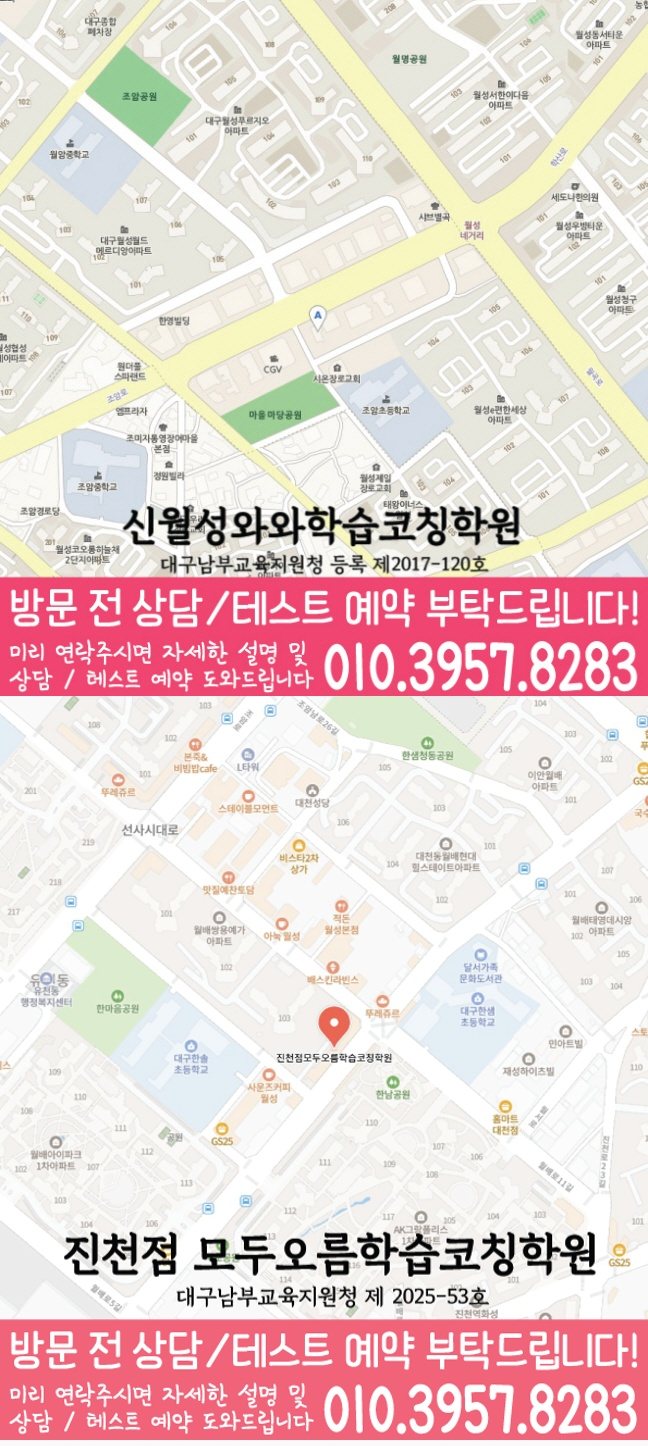 대구 유천동 고2 수학학원 위치 지도