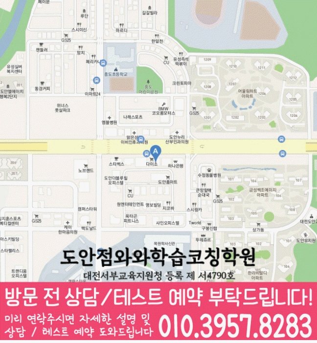 도안신도시 중2 수학학원 위치 지도