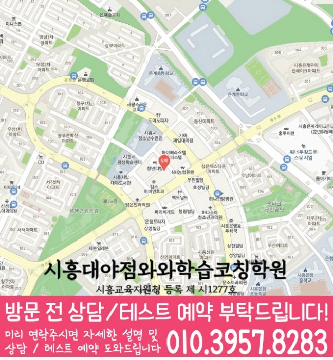 은계지구학원 영어수학 전문학원 위치 지도
