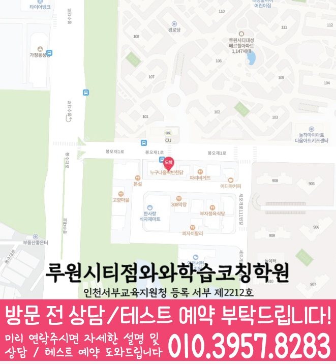 가정동 중2 영어학원 위치 지도