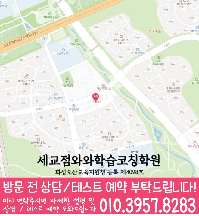 금암동학원 영어수학 전문학원 위치 지도