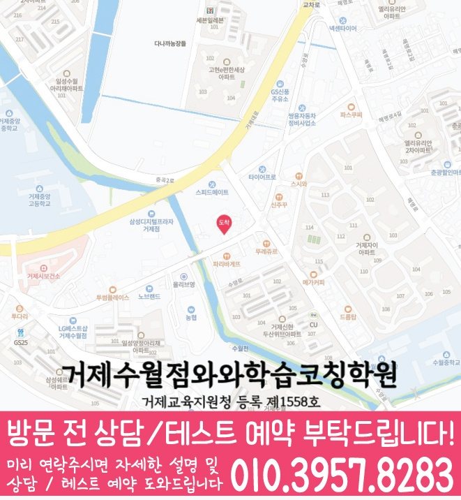 고현동학원 영어수학 전문학원 위치 지도