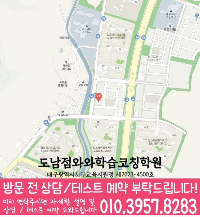 국우동학원 영어수학 전문학원 위치 지도