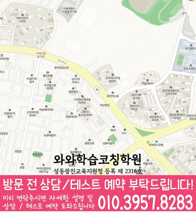 구의동학원 영어수학 전문학원 위치 지도