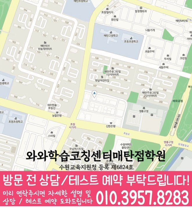 권선동학원 영어수학 전문학원 위치 지도