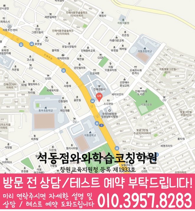 경화동학원 영어수학 전문학원 위치 지도