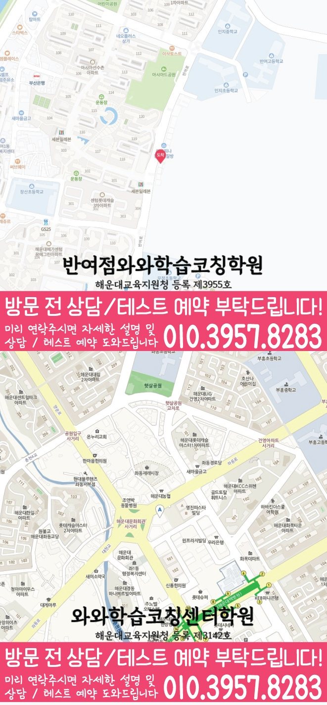 해운대 중동학원 영어수학 전문학원 위치 지도