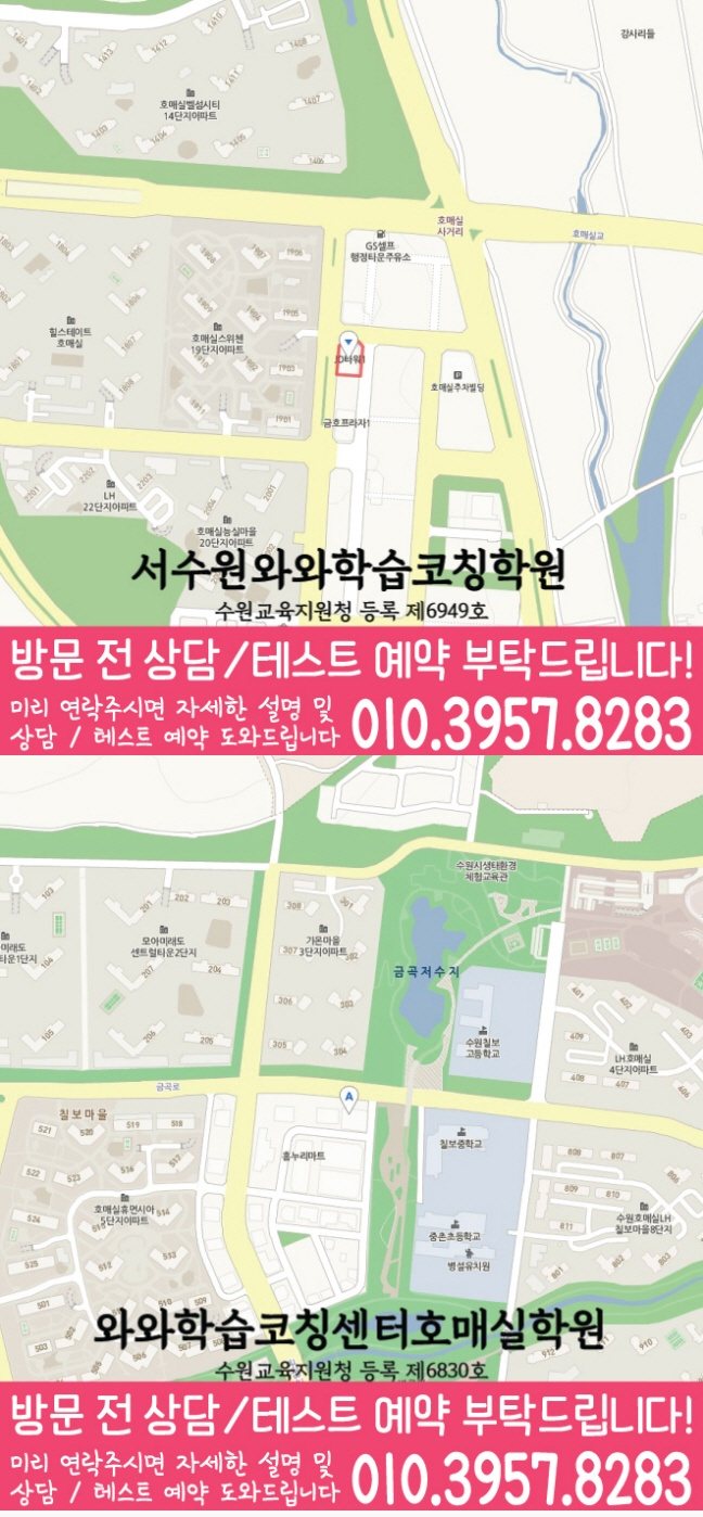 호매실동 중2 수학학원 위치 지도
