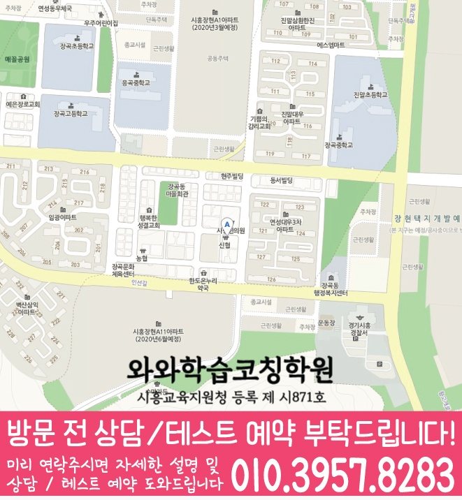 장현동학원 영어수학 전문학원 위치 지도
