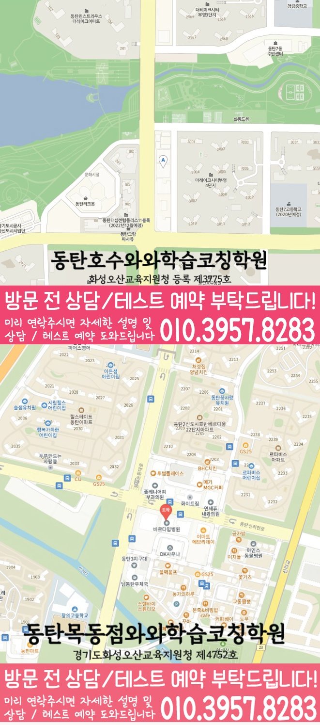 장지동학원 영어수학 전문학원 위치 지도