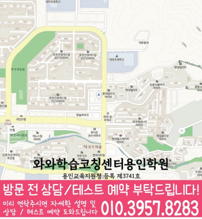 죽전동학원 영어수학 전문학원 위치 지도