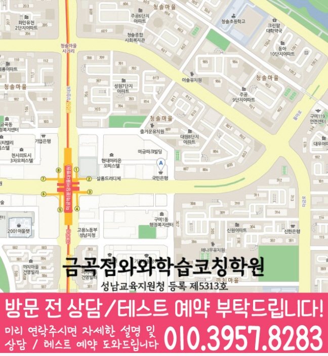 미금학원 영어수학 전문학원 위치 지도