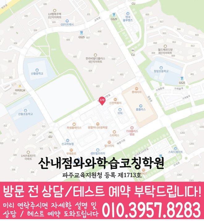 목동동학원 영어수학 전문학원 위치 지도