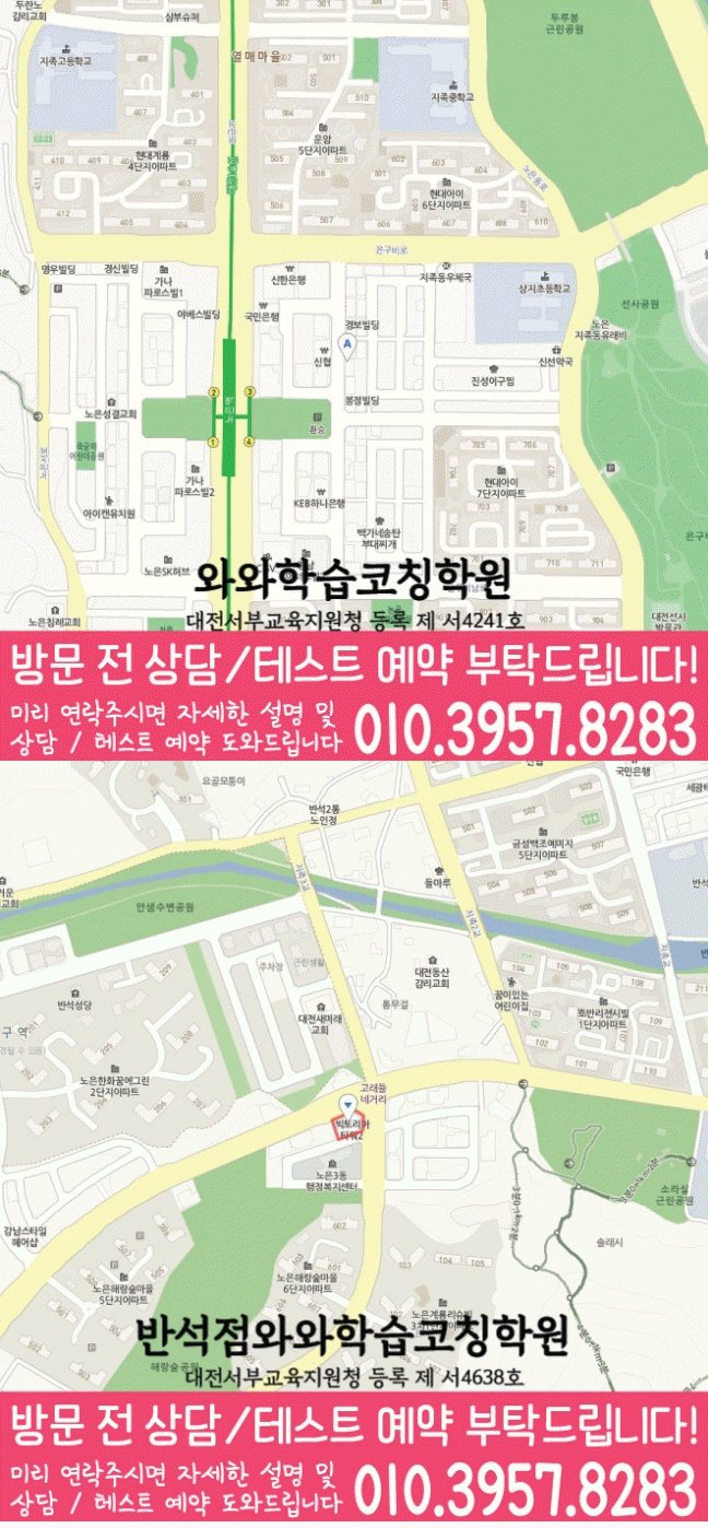 노은동 중2 수학학원 위치 지도