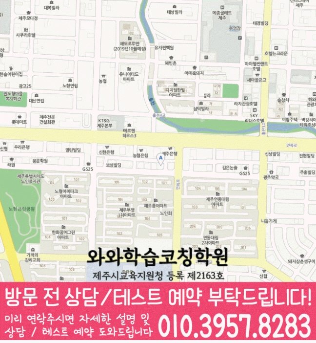 노형동학원 영어수학 전문학원 위치 지도