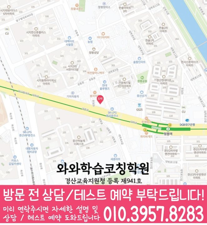 옥산동학원 영어수학 전문학원 위치 지도
