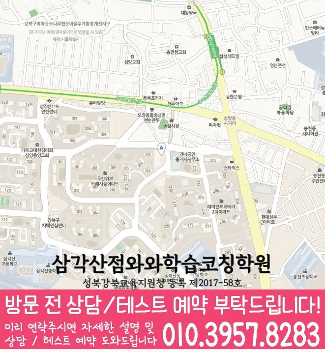 삼각산동학원 영어수학 전문학원 위치 지도