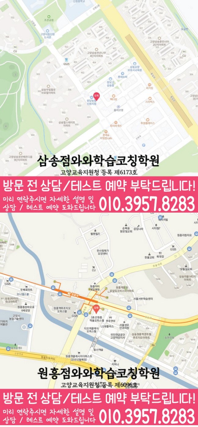 삼송학원 영어수학 전문학원 위치 지도