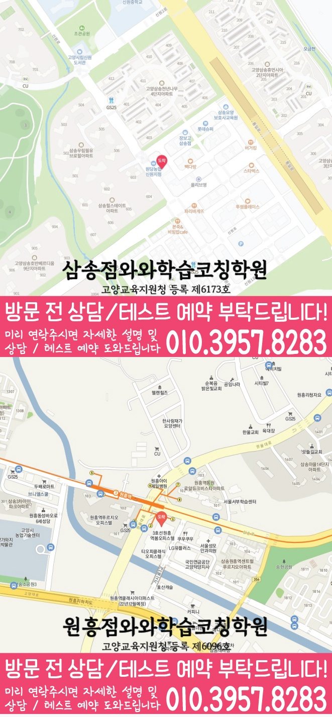 삼송동학원 영어수학 전문학원 위치 지도
