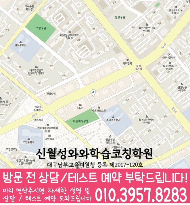 상인동학원 영어수학 전문학원 위치 지도