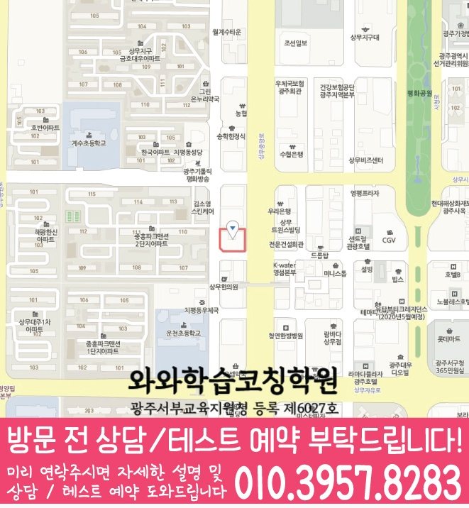 상무지구학원 영어수학 전문학원 위치 지도