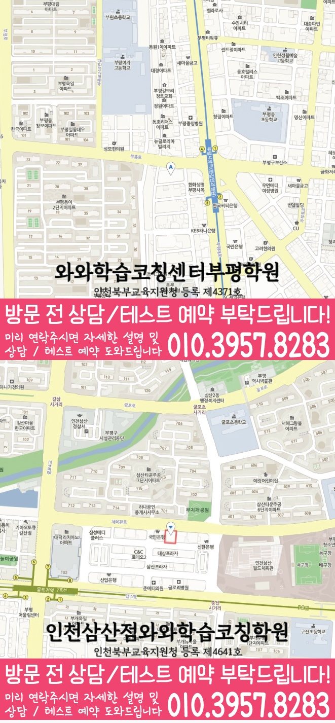 산곡동학원 영어수학 전문학원 위치 지도