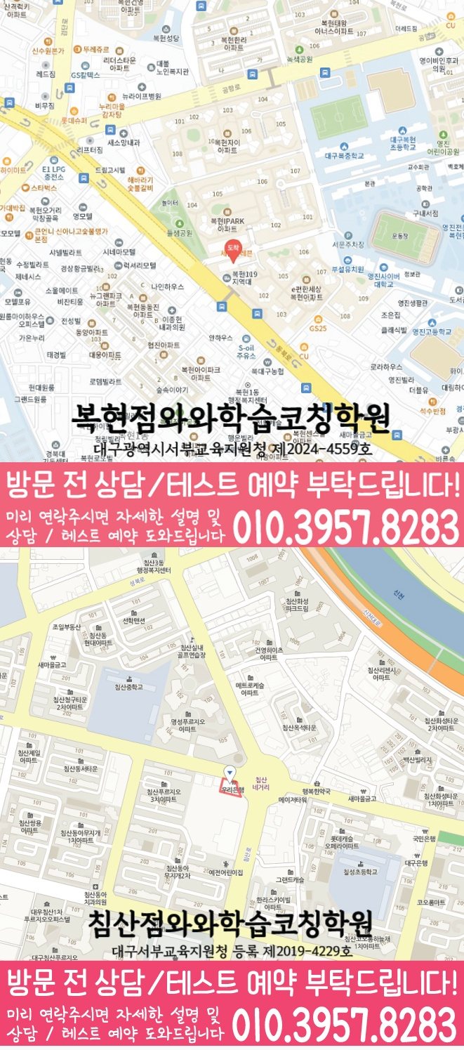 산격동학원 영어수학 전문학원 위치 지도