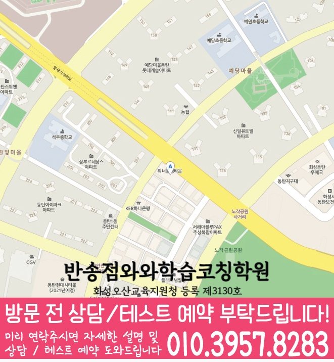 석우동학원 영어수학 전문학원 위치 지도
