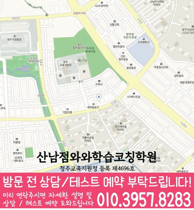 성화동학원 영어수학 전문학원 위치 지도