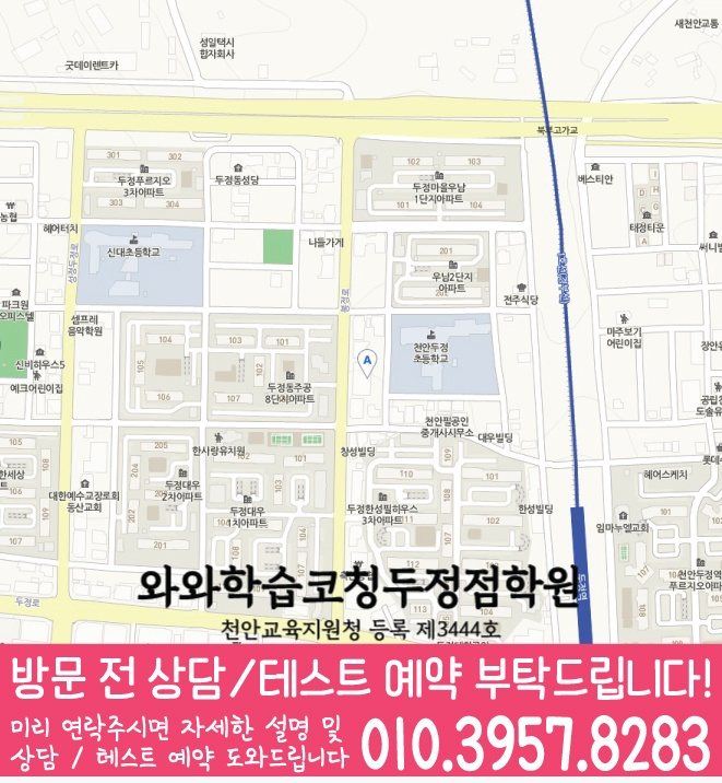 성정동학원 영어수학 전문학원 위치 지도
