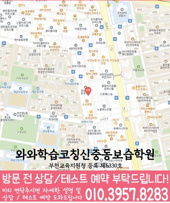 심곡동학원 영어수학 전문학원 위치 지도
