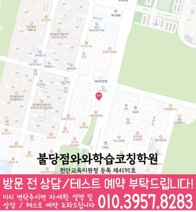 신불당 중2 수학학원 위치 지도